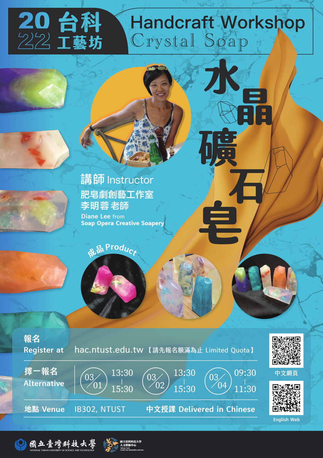 手工皂宣傳海報