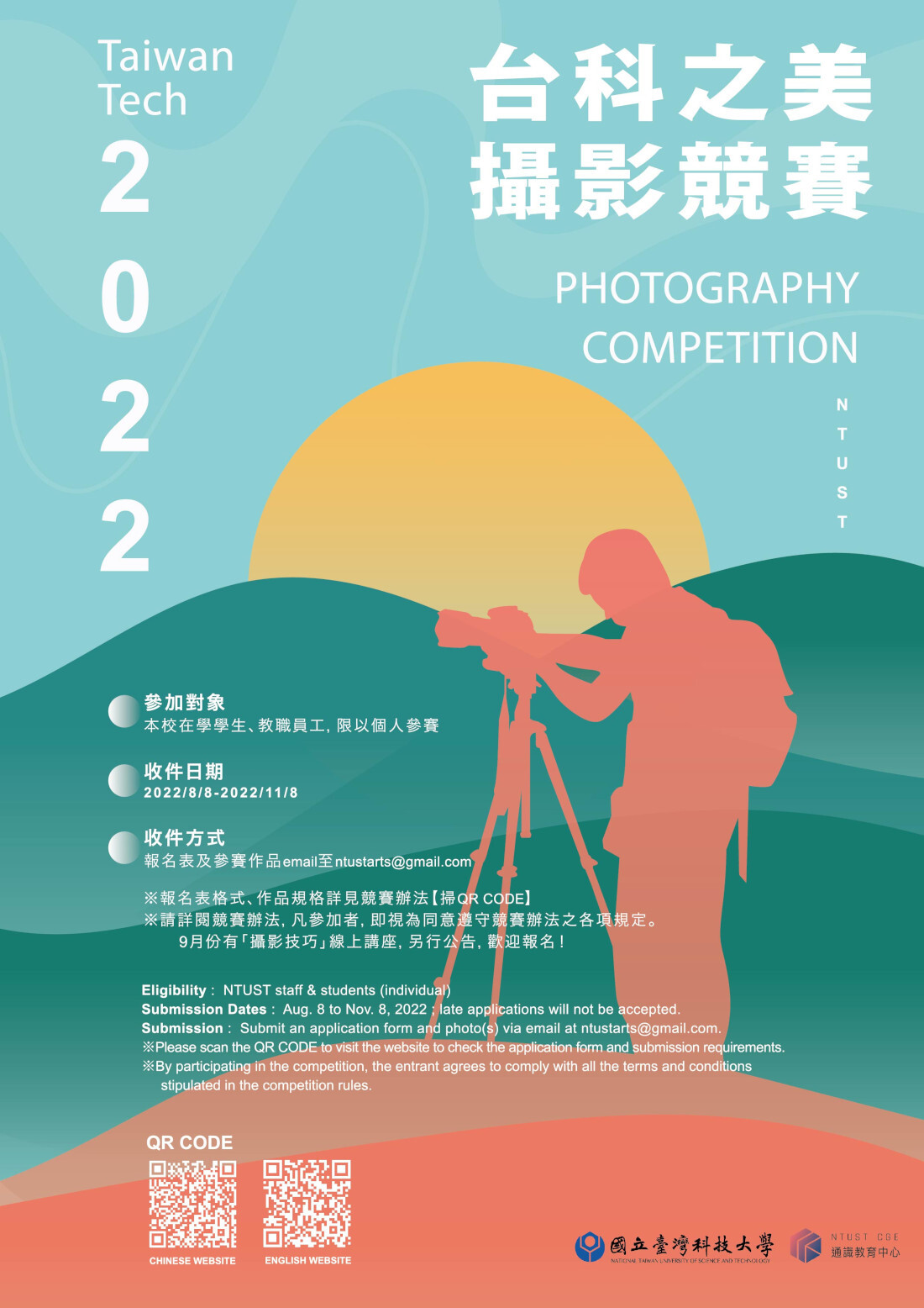 Poster of 2022 NTUST Photography Competition