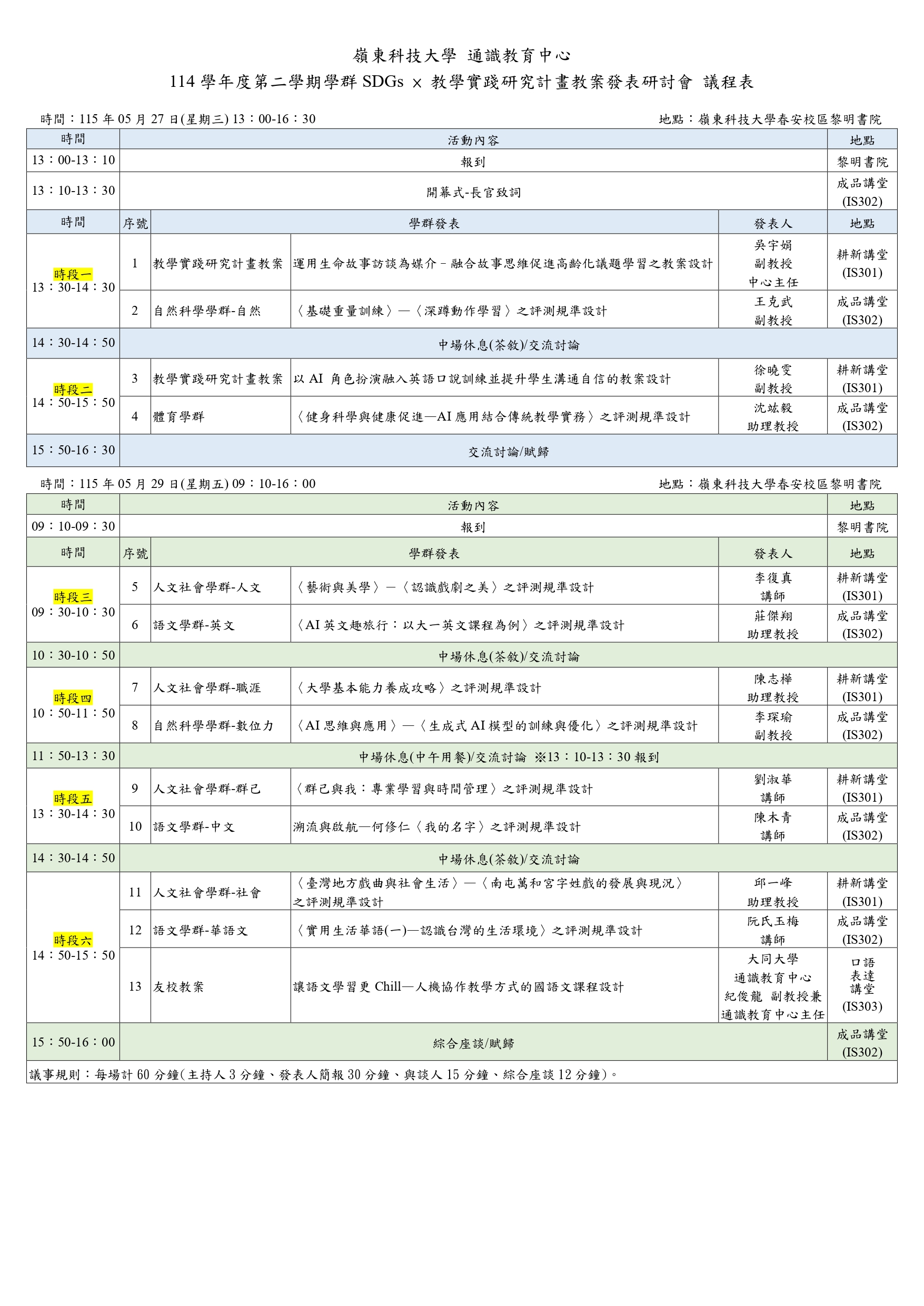 議程