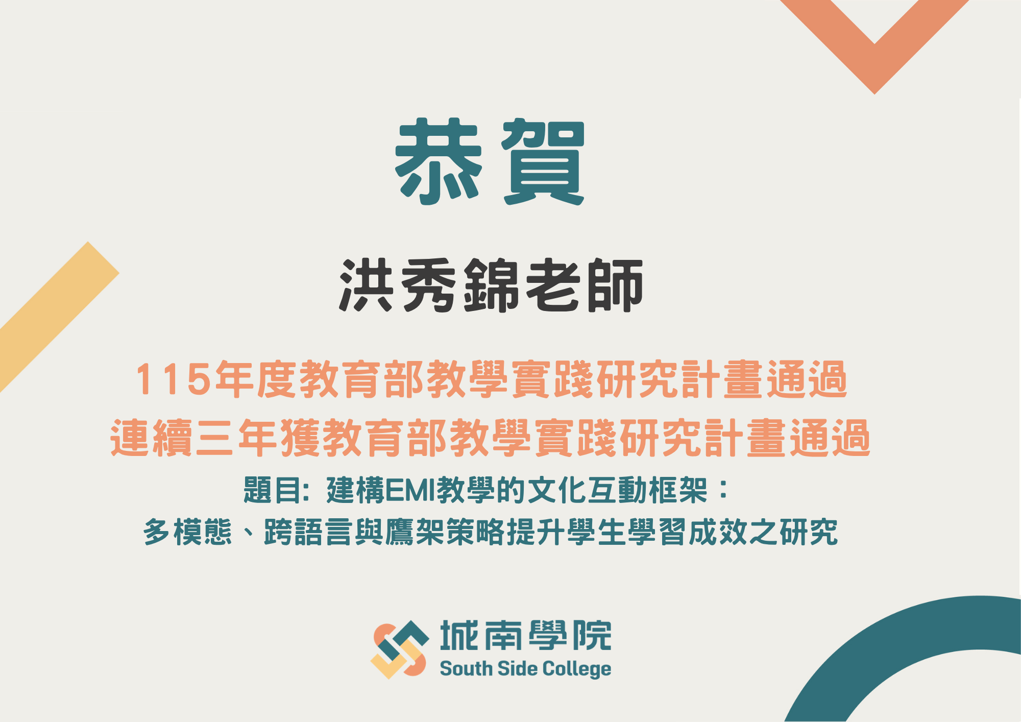 教學實踐研究