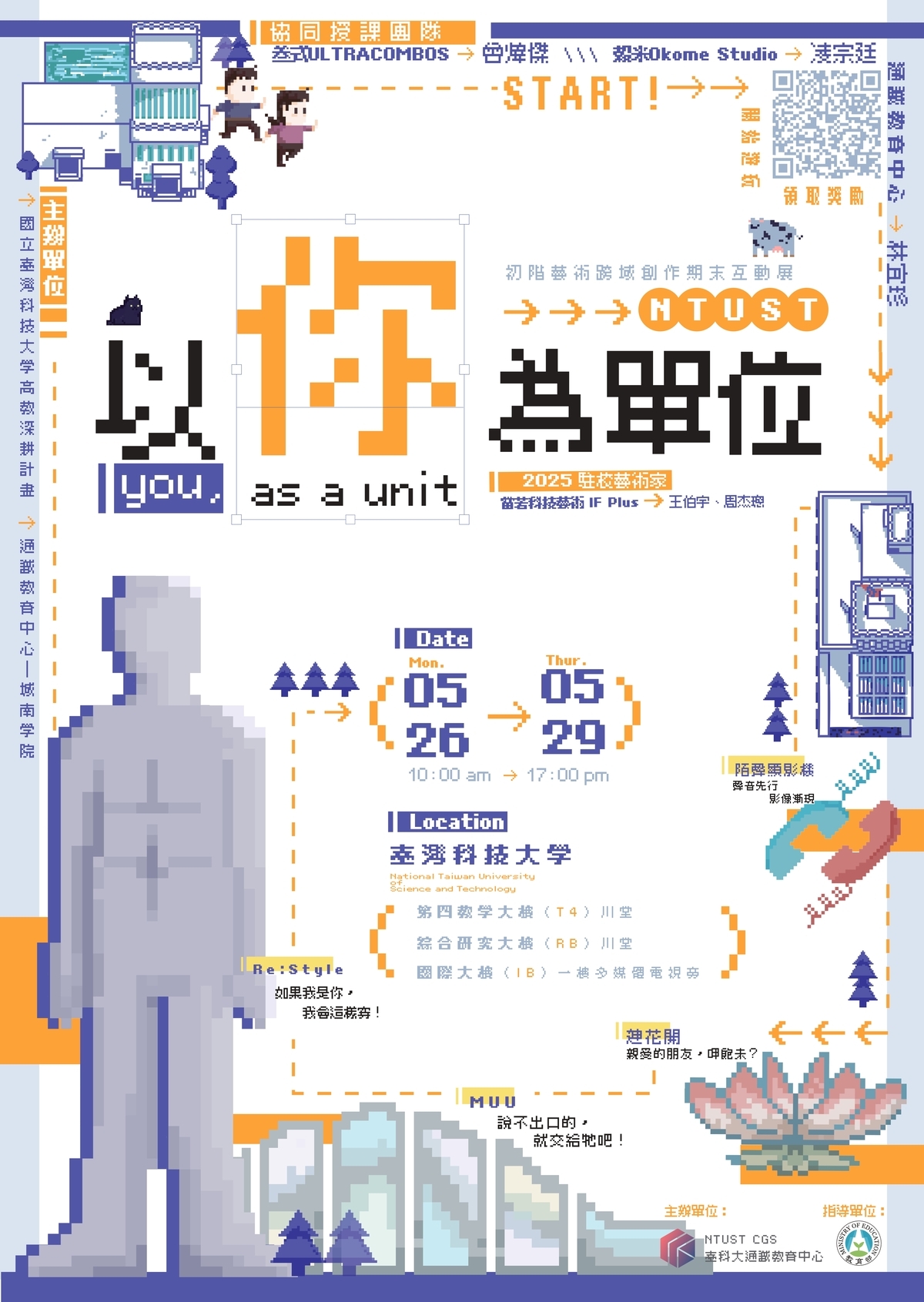 以你為單位