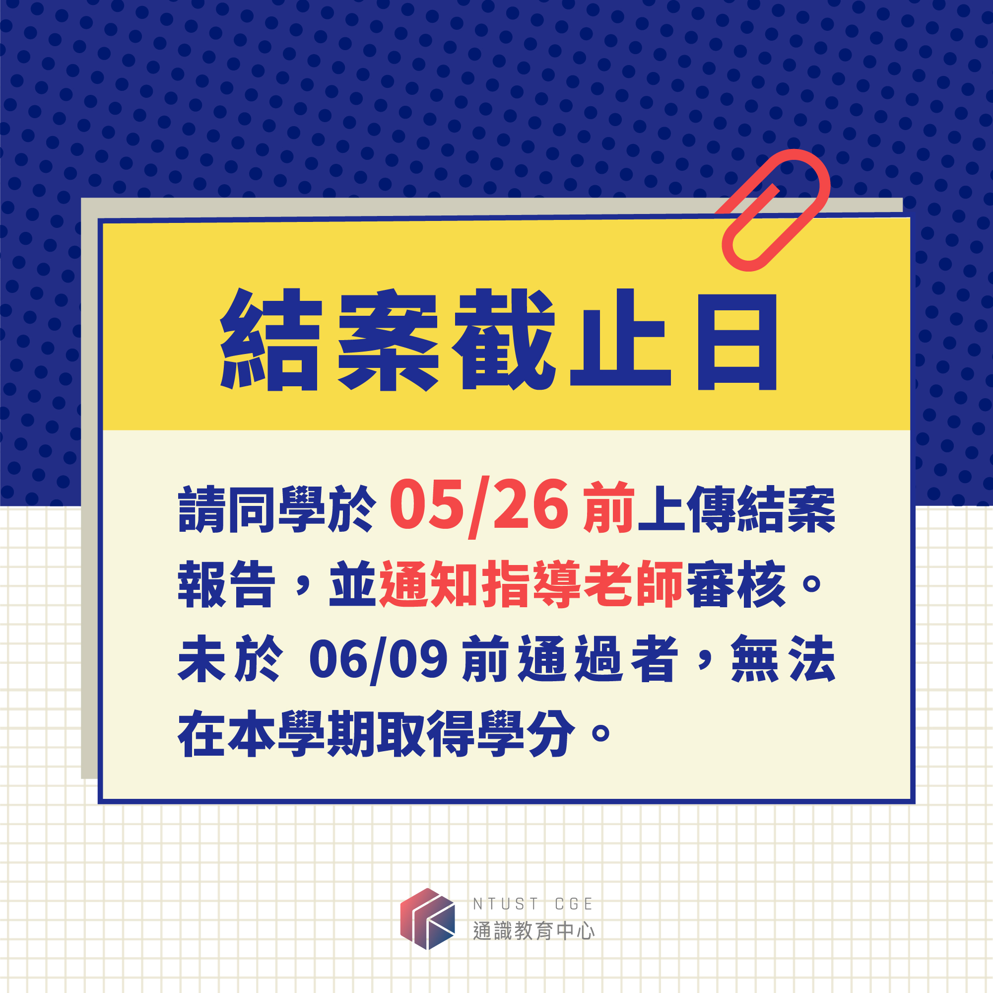 結案報告截止日為111/05/26