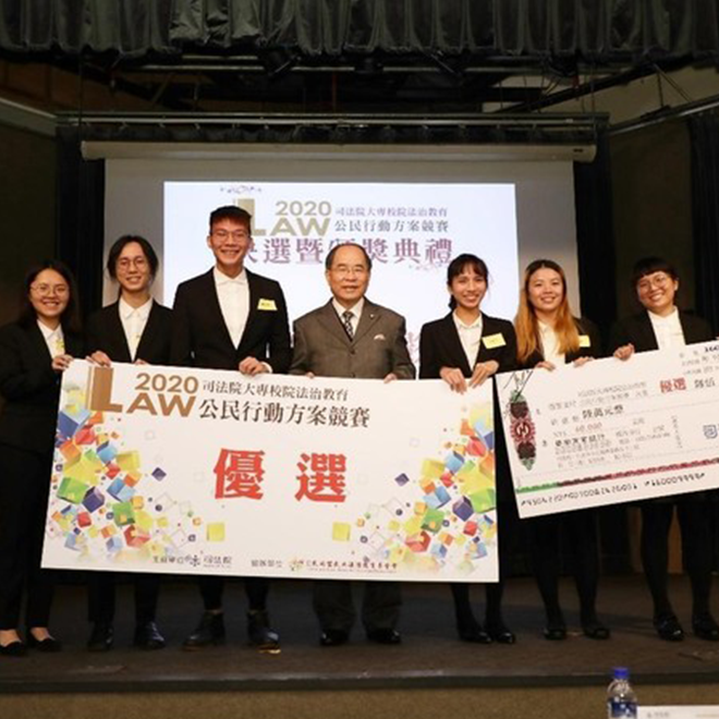 司法院公民行動方案競賽