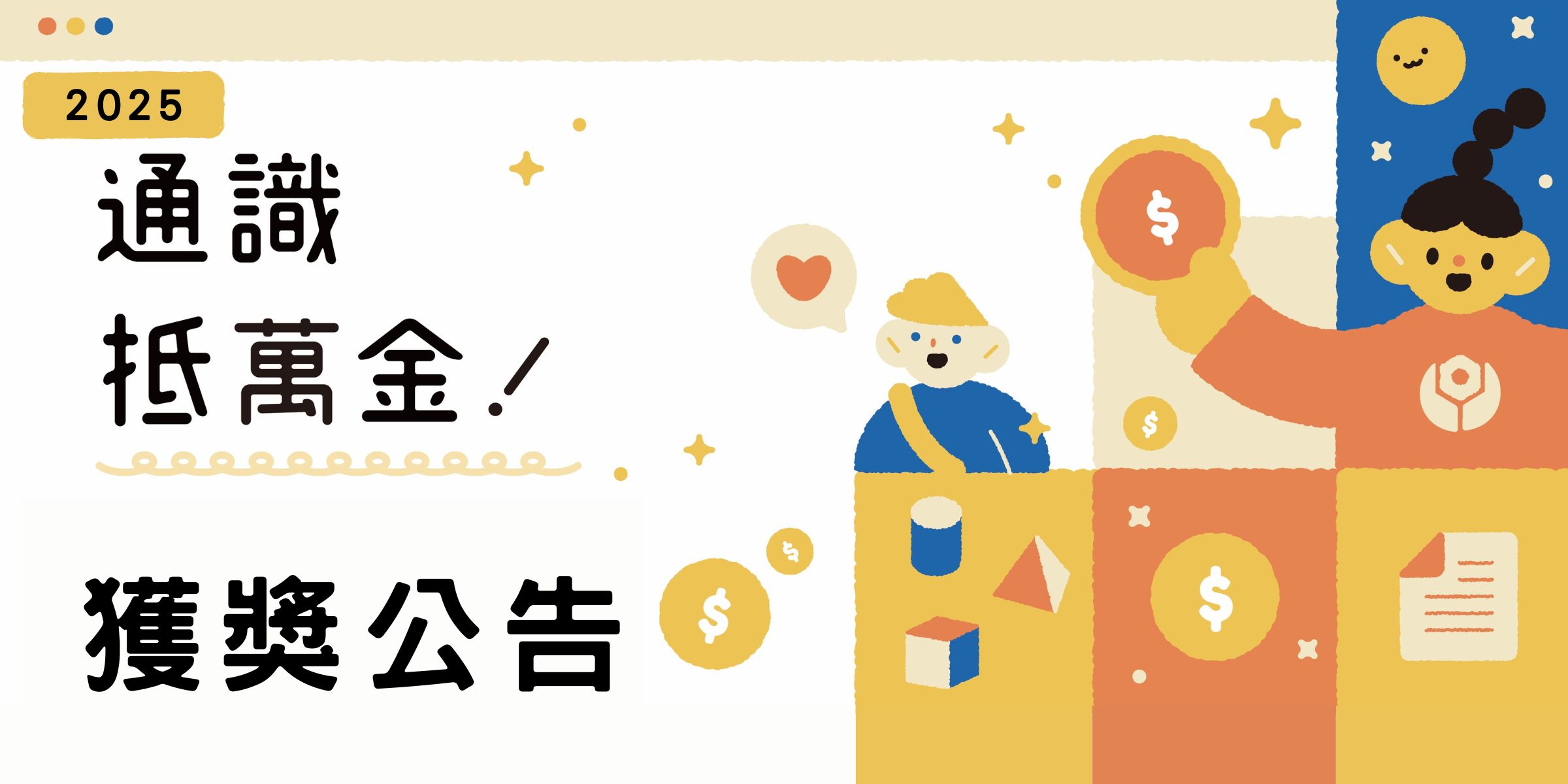 獲獎公告