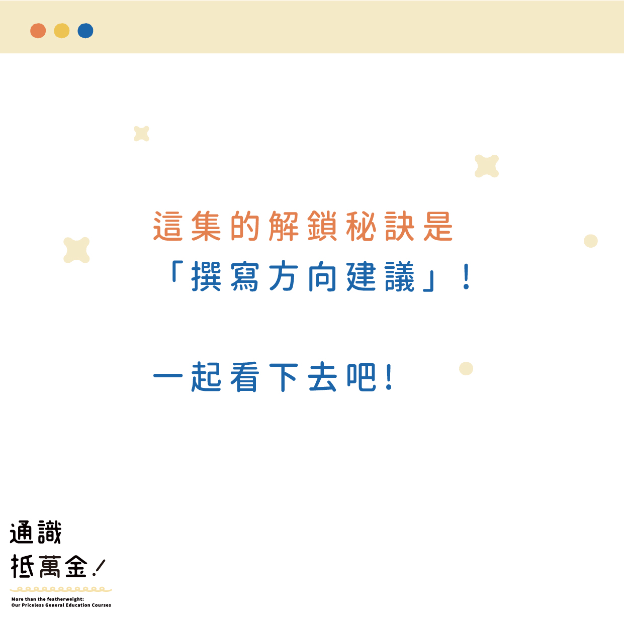 解鎖萬金(下)_ (2)