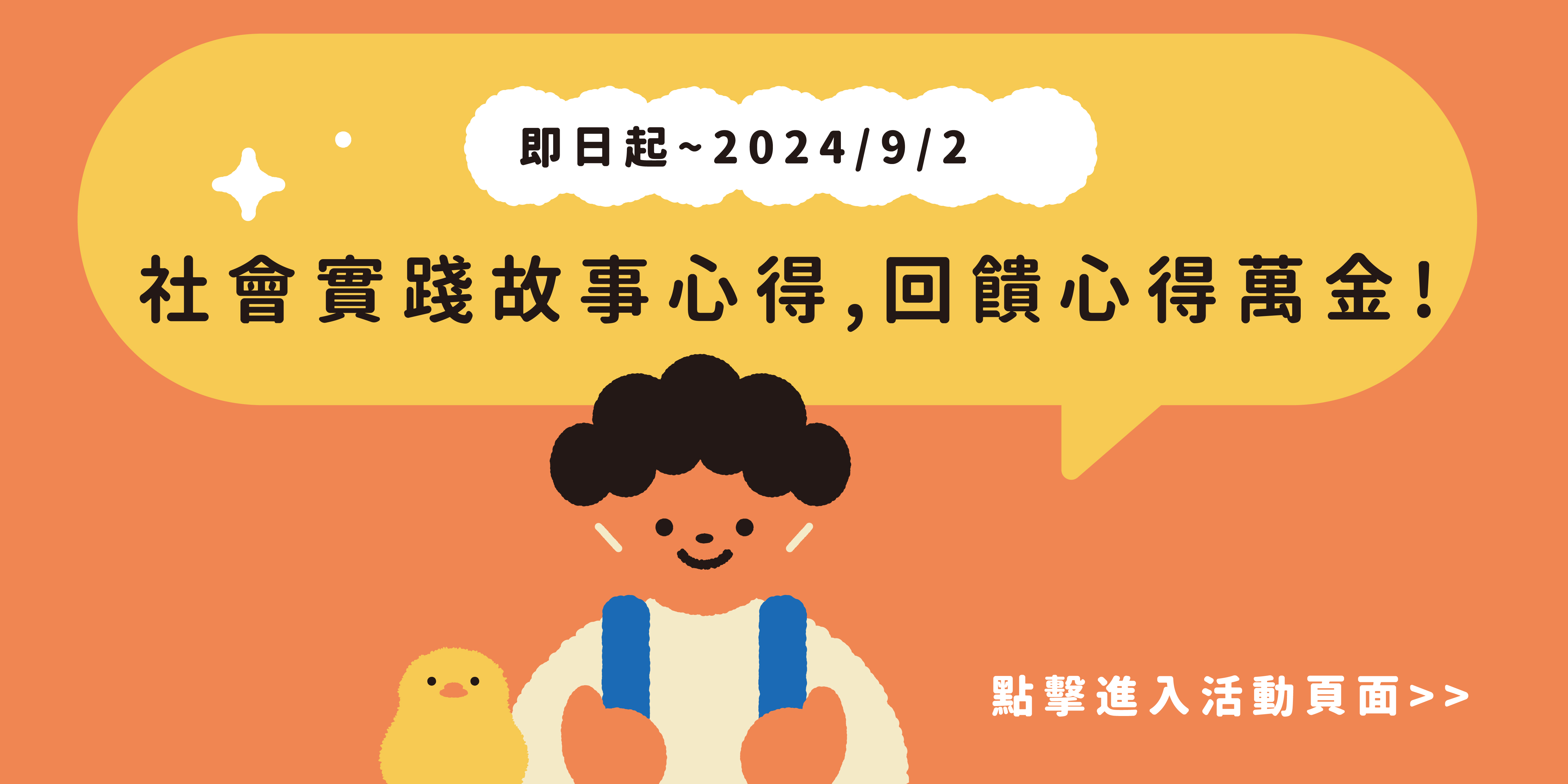 社會實踐故事心得
