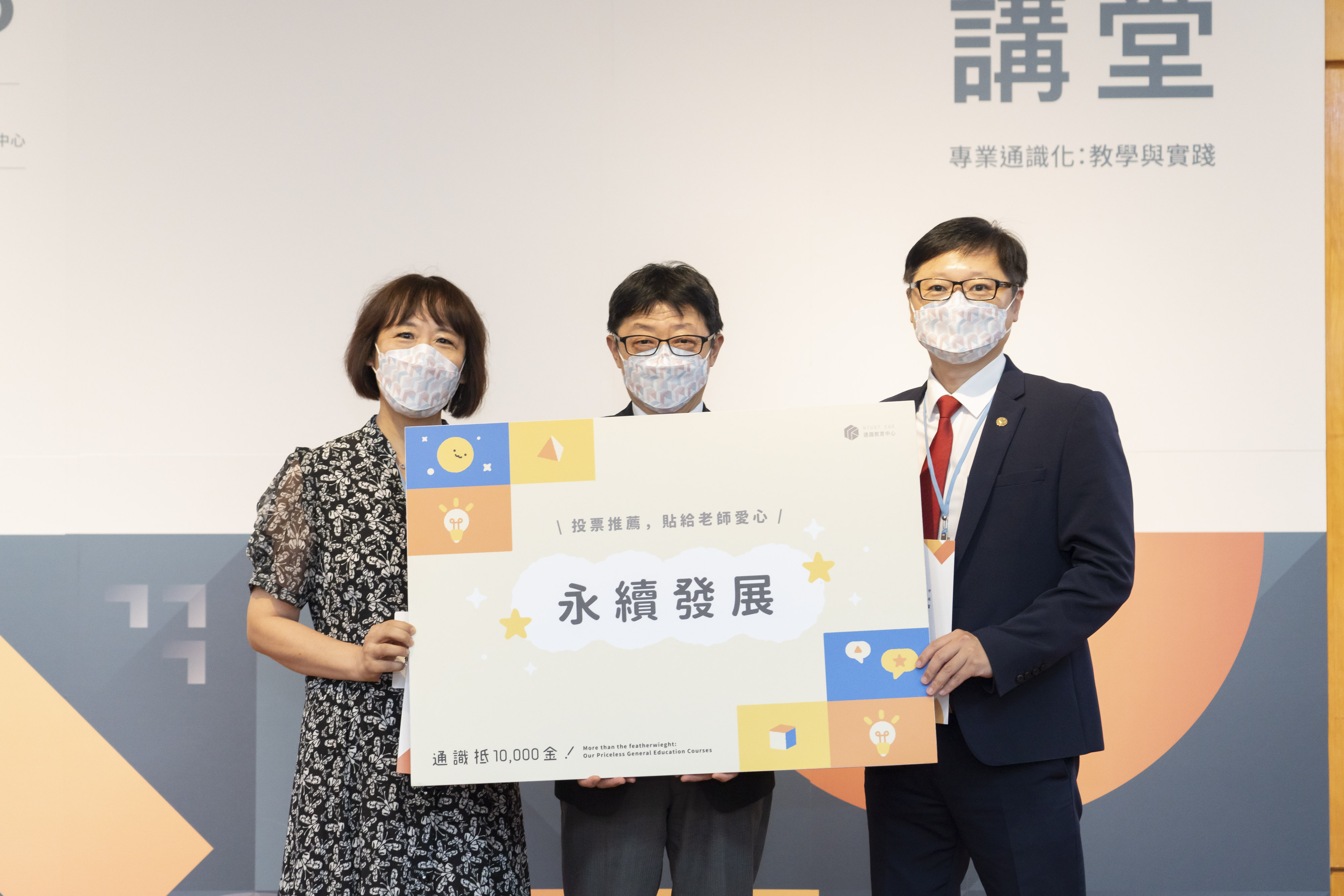 110通識抵萬金花絮