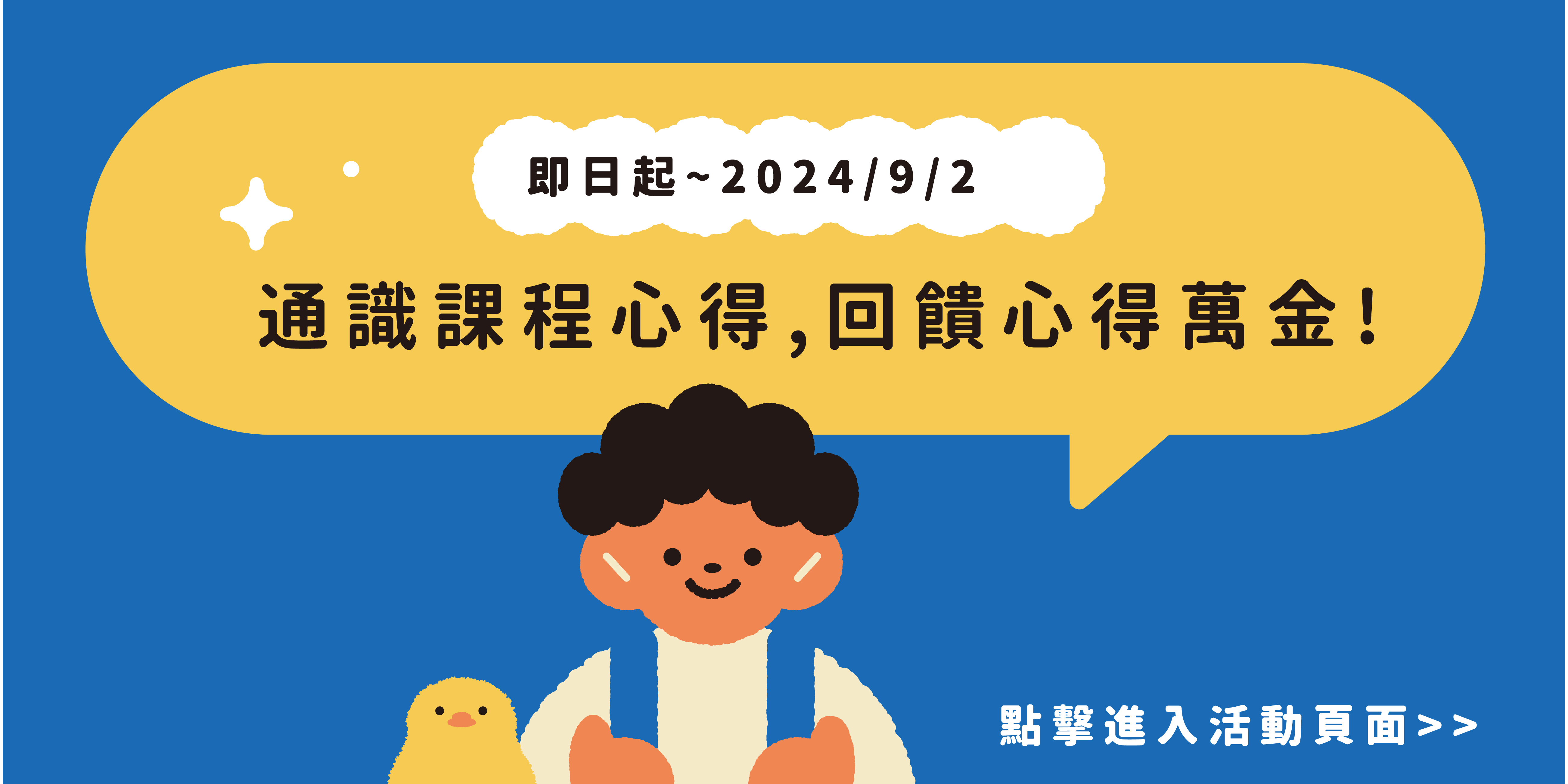 通識課程心得