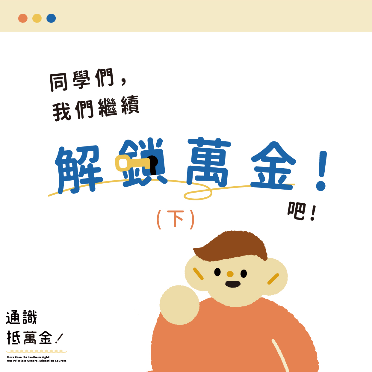 解鎖萬金(下)_ (1)