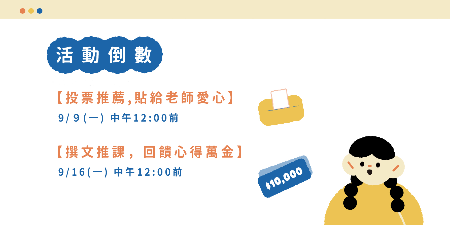 活動倒數