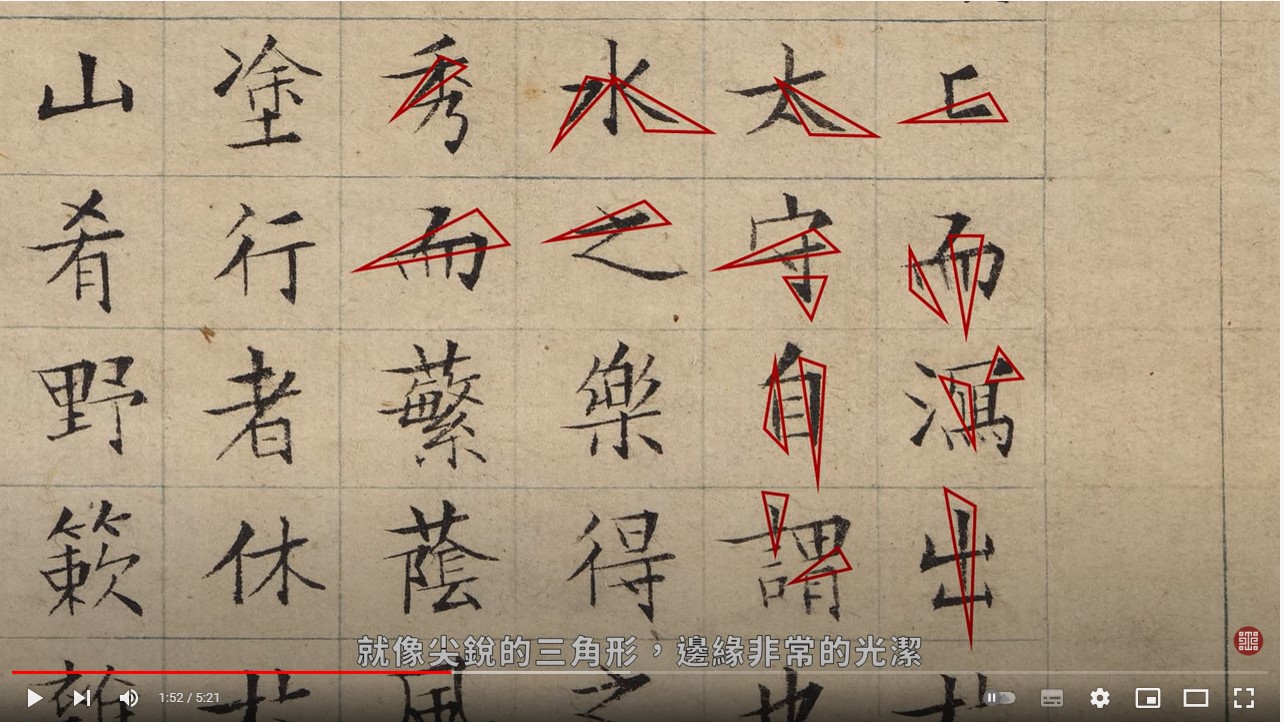 明文徵明醉翁亭記
