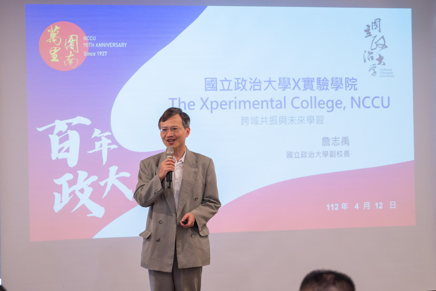 國立政治大學詹志禹副校長簡介政大實驗學院,主題「跨域共振與未來學習」