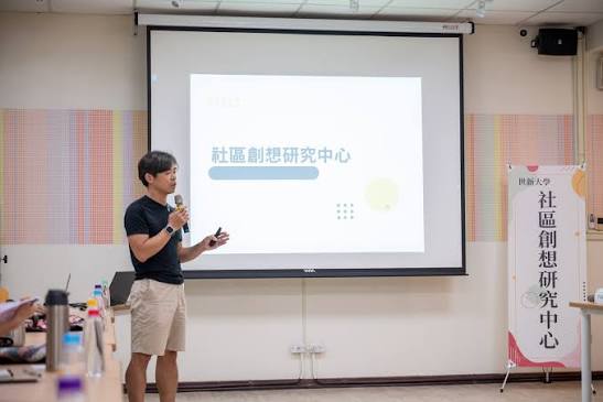 世新大學社會心理學系系主任張志堯副教授歡迎通識中心參訪，分享：世新社心系特色、社區創想研究中心發展及未來目標