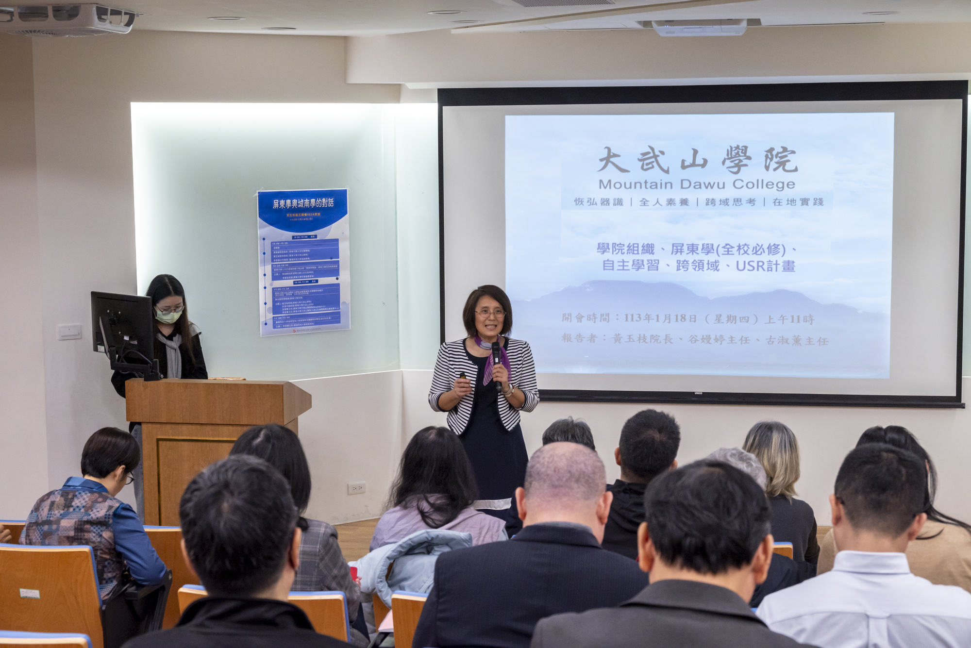 屏東大學大武山學院黃玉枝院長分享學院組織、必修課程及相關計畫