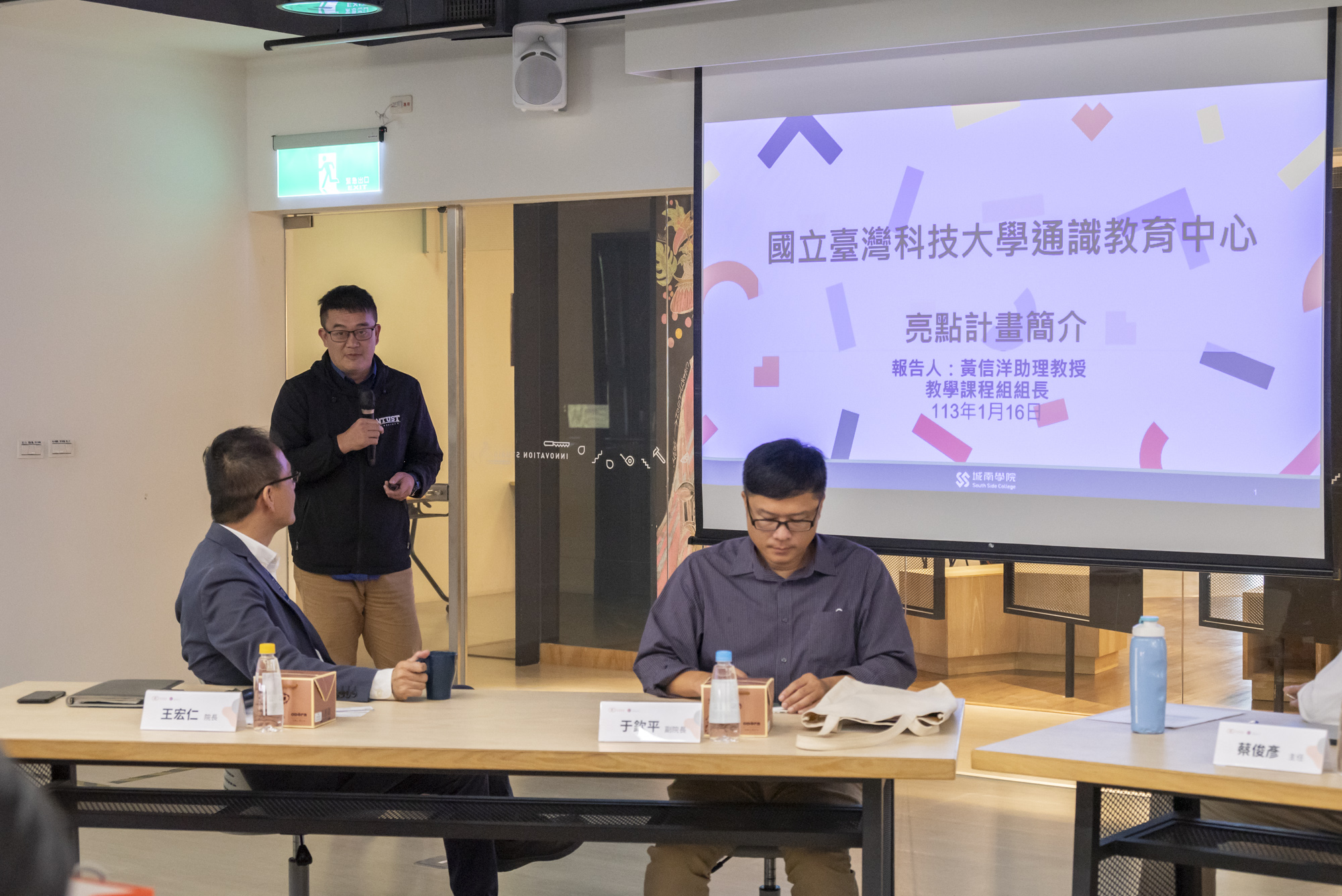 通識中心黃信洋助理教授代表簡介通識中心亮點計畫,分享城南學成果
