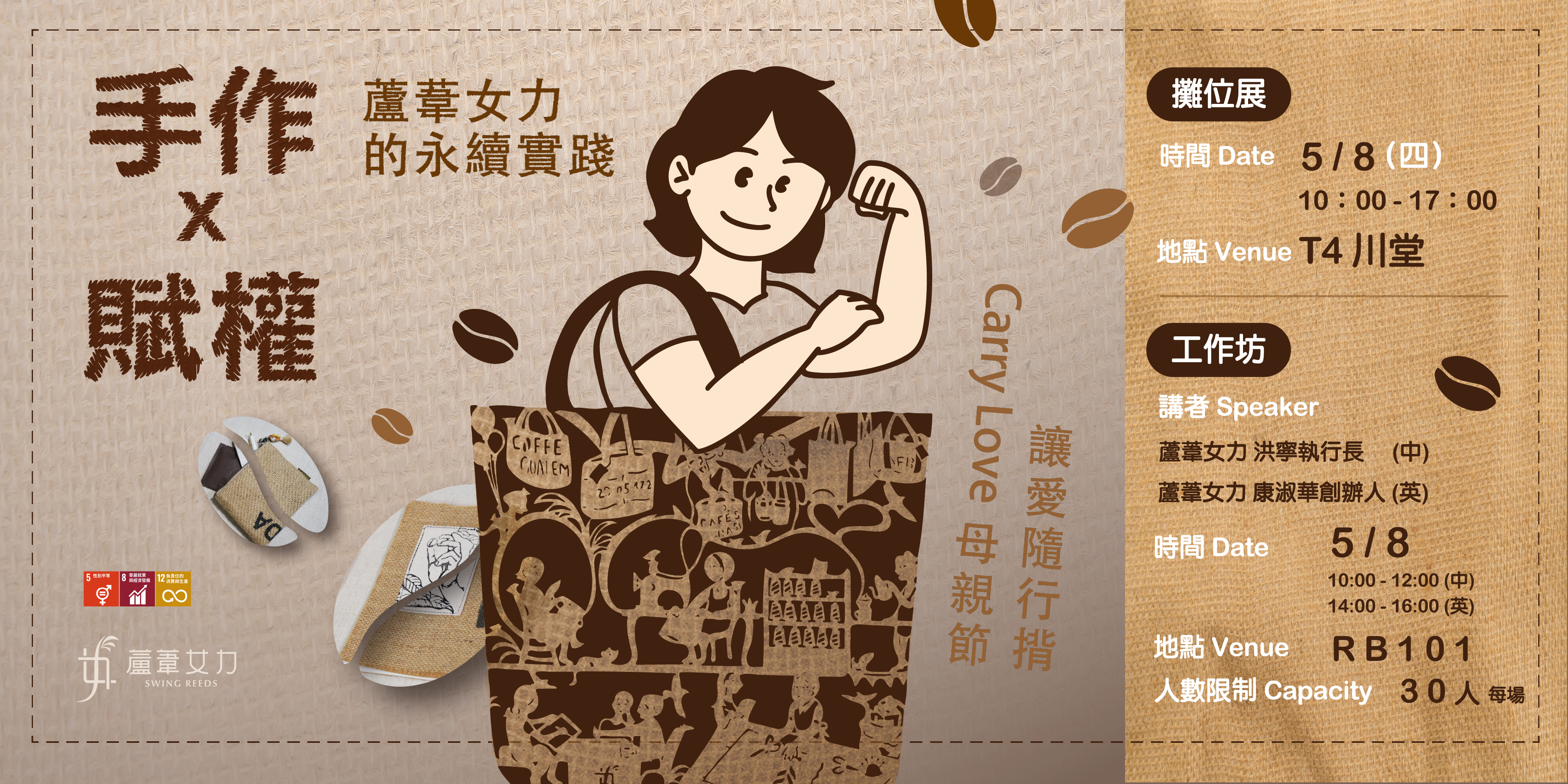 0505-0509蘆葦女力