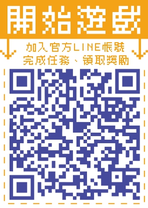官方LINE