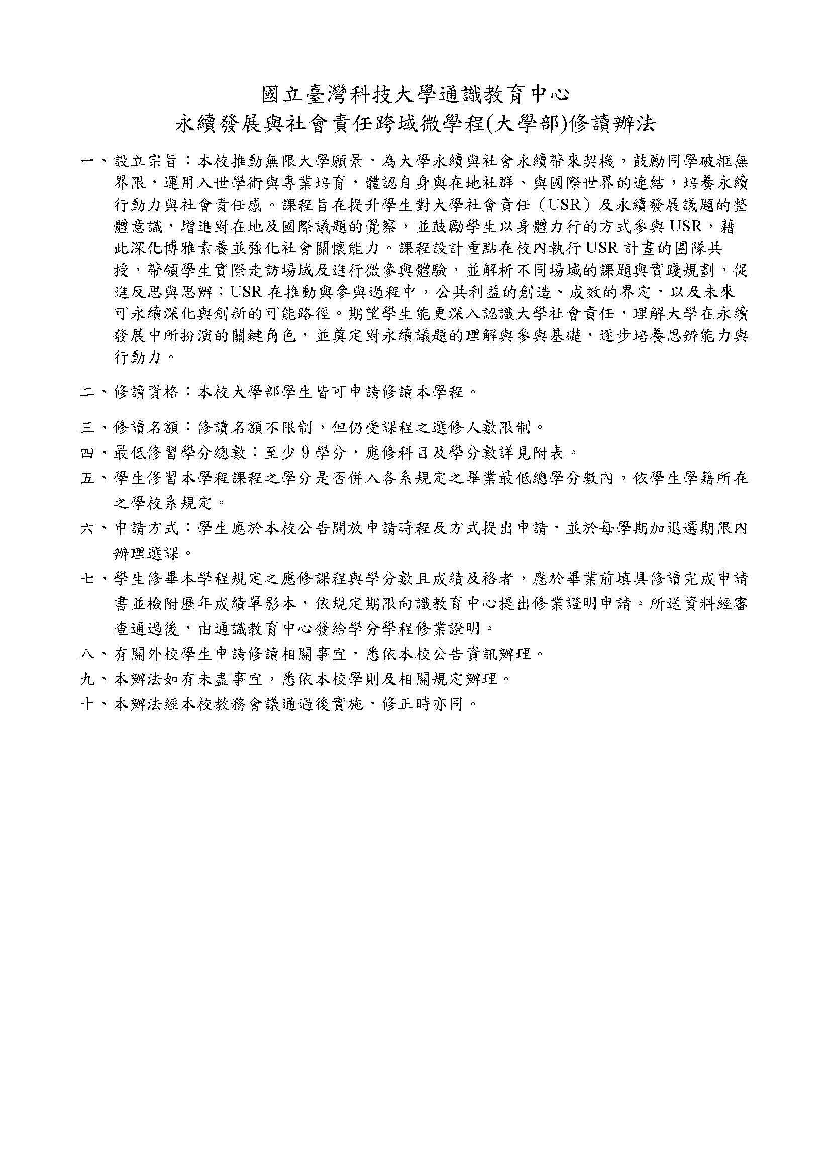 修讀辦法