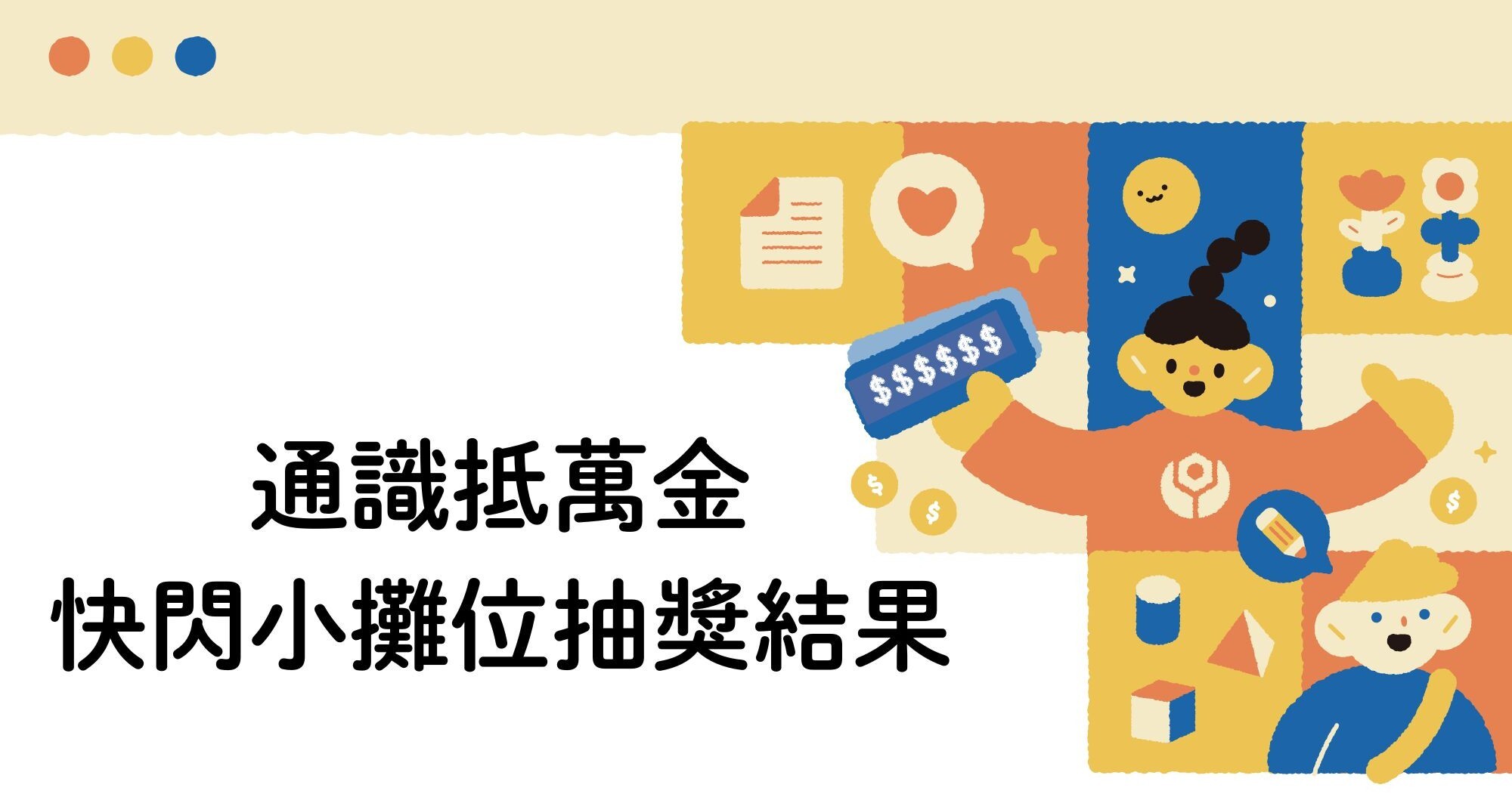 抽獎結果