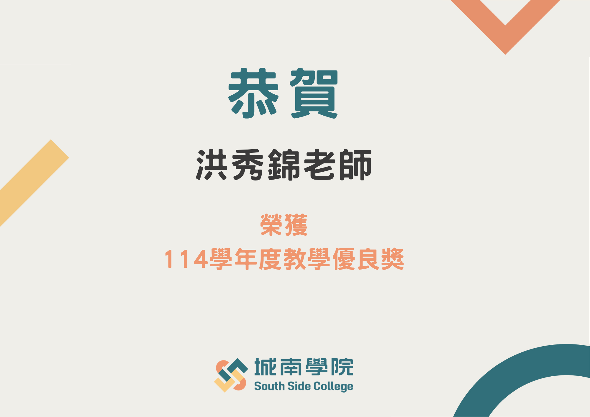 教學優良獎