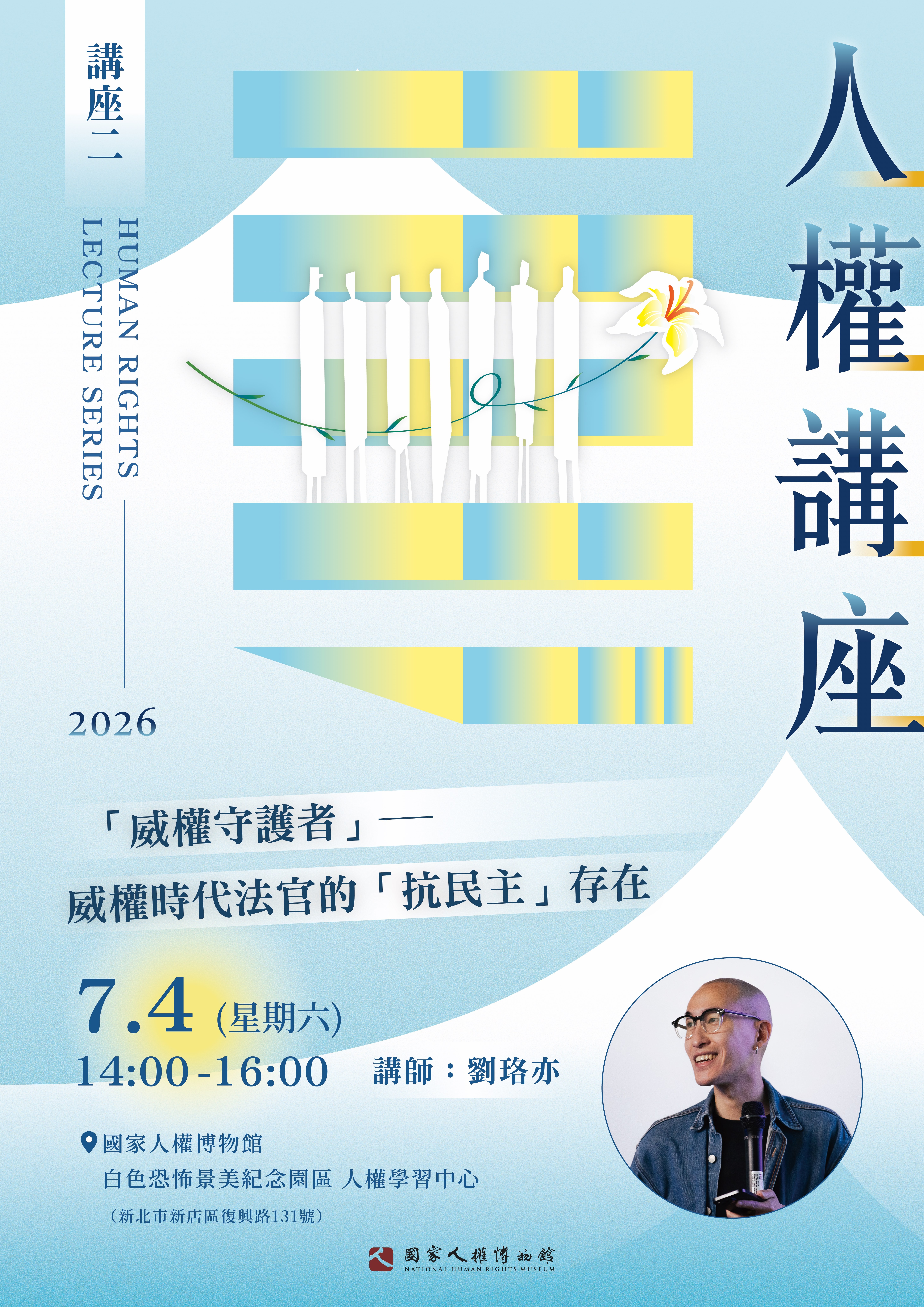 人權7