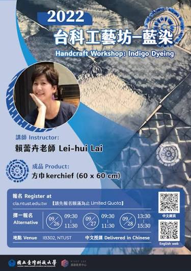 2022台科工藝坊-藍染海報