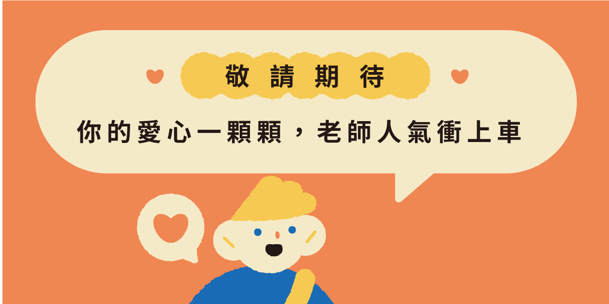 教師投票