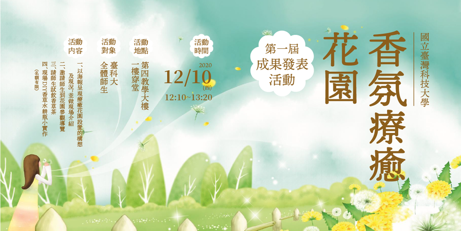 香氛療癒花園
