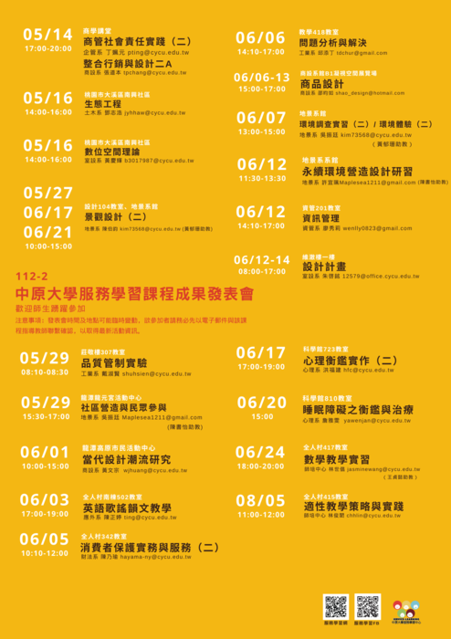 中原大學112-2學期服務學習課程成果發表會，歡迎同仁及師生踴躍參加。圖片