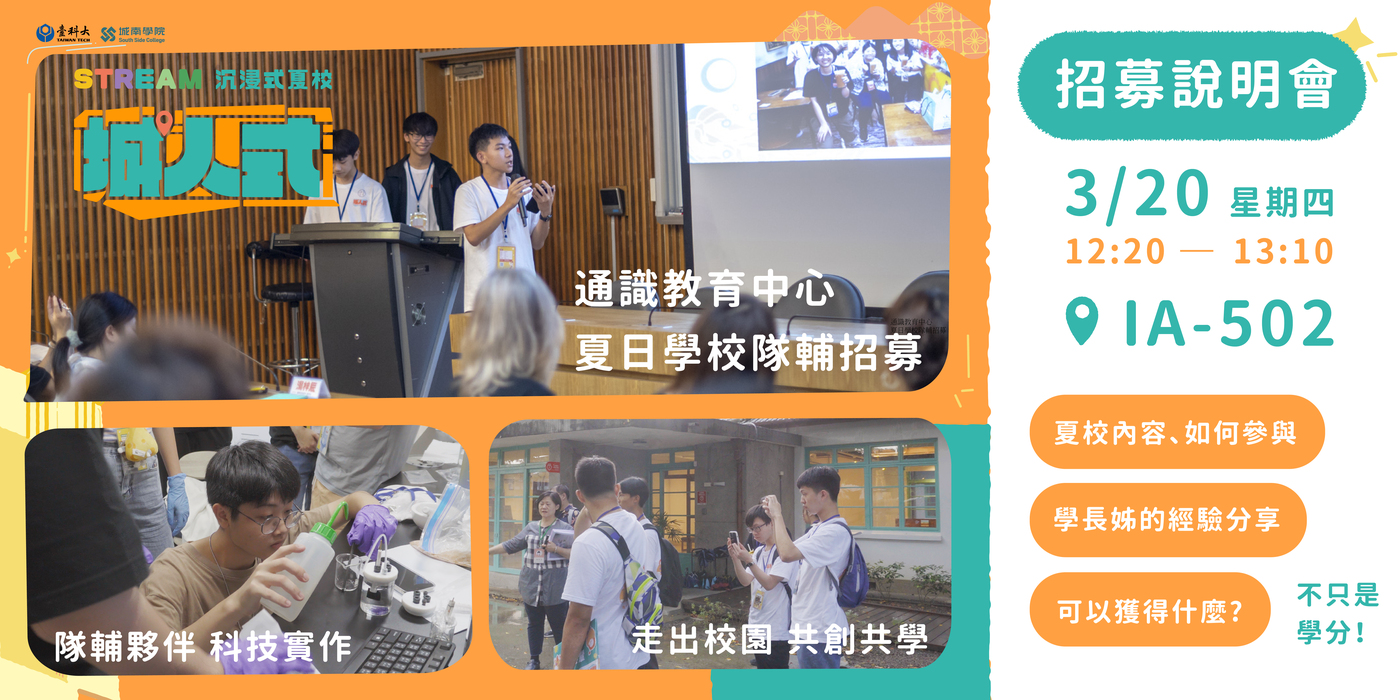 隊輔招募說明會