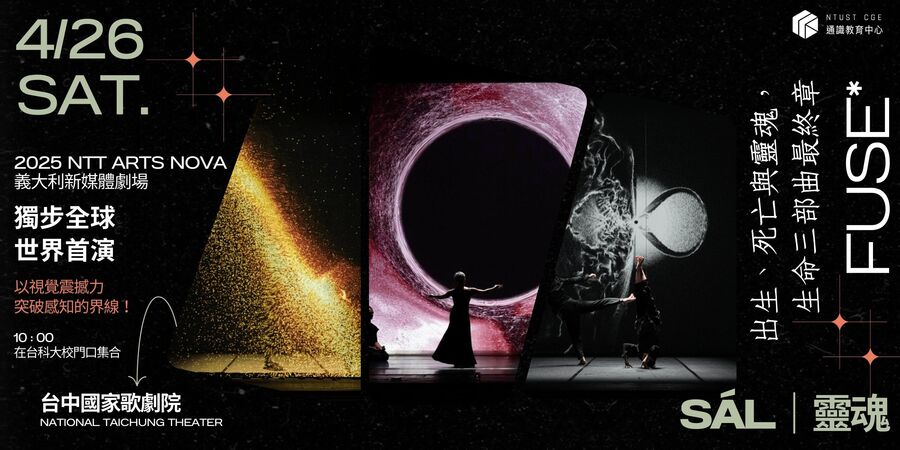 [藝文] 台中國家歌劇院 2025 NTT Arts NOVA 義大利新媒體劇場fuse*《靈魂》（114.04.26）圖片